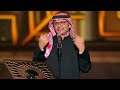 عبدالمجيد عبدالله - قبل أعرفك (موسم الرياض) | 2022 | Abdul Majeed Abdullah - Gabl A3arfek