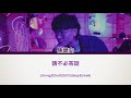 陳健安 On Chan - 廢學 faiology [Lyrics] [CHI/ROM]