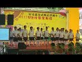 112學年武潭國小畢業典禮合唱表演