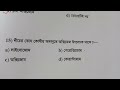 LIFE SCIENCE: CELL (কোশ )  FOR ALL  COMPETITIVE EXAMS (MCQ)