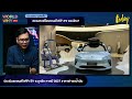 แนวโน้มราคารถ ‘EV’ แบตเตอรี่ผลิตล้นตลาด คาดปี 2027 ถูกกว่ารถน้ำมัน  | WORLD WHY | TODAY