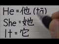 Amazing Chinese lesson | How to write 
