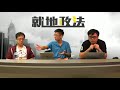 探討違反達義〈就地政法〉2017-08-24 e