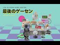 Soundscapes Los Últimos Game Center / 最後のゲーセン / The Last Game Centers