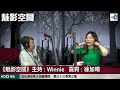 地府究竟係點樣 ?! 燒街衣都求保佑？咁同拜鬼有咩分別 ?!｜魅影空間｜Winnie   嘉賓：徐加晴