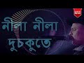 Nila Nila Dusokute song by Zubeen & Priyanka Bharali