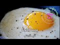 Frying eggs sound effects - قلي البيض مؤثرات صوتية