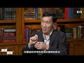 专访黄亚生：中国为何一直逃不脱专制？