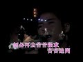 愛上一個不回家的人 (國語) - 草蜢 (Live)