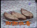 傅培梅時間 -乾煎鱈魚