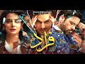 FRAUD - MOVIE | TRAILER | Saba Qamar | Ahsan Khan | Mikaal Zulfiqar | ARY FILMS