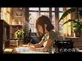 Lofi  Music for Relax , Cozy Cafe , Reading, and Deep Focus | Relaxing Instrumental リラックスのためのローファイ音楽