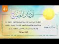 أذكار الصباح | عبدالكريم مهيوب | أذكار الصباح والمساء