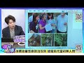 【#庶民請上車】檢調.議員.北市府誰該究責!綠事前不管事後消費幼兒園案 然後呢?罵完收工?許淑華.吳欣岱當初的你，人呢? 20240717 ‪@大新聞大爆卦HotNewsTalk ‬