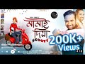Mamai Diya Scooty/Rohit Sonar /Pulak Nath/ Diganta bardaloi Only music song/ASsamese new song 2022 🥰