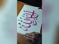 Allhumdulillah arebic name of calligraphy ❤️