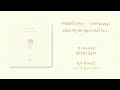 [OFFICIAL Lyric] HYNN(박혜원) - 상처(Memory)ㅣ멱살 한번 잡힙시다 OST Part 1