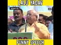 Lalu Prasad Yadav Funny Speech