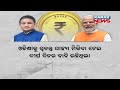 Double Engine BJP Govt Ignores Odisha | Considers Andhra and Bihar For Union Budget 2024