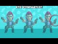 BRAWL STARS ЗАГАДКИ. УЗНАЙ КТО ТВОЙ ГЕРОЙ