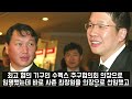 최태원 대법원 판결 노소영에 기쁜 소식/ 이렇게나 빨리!!