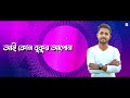 দৈৱকী যশোৱা- Doiboki Joxuwa | Manash Spondon | Nitun Kalponik | Devotional Song | Lord Krishna