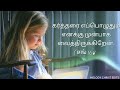 Naan Ummidaththil Vantha Pothellaam|Christian Whatsapp Status Tamil|Tamil Christian Song Lyrics|