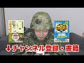 陸上自衛官の懐かし戦闘糧食「ウインナー缶」を再現してみた！