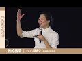 【2024靜思書軒青年營】善的循環｜蔡青兒 營運長