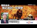 獅吼始未 : 我必追討一切罪孽 (阿摩司書1:2-2:16) - 李思敬博士【繁簡字幕 by Rebecca Chan】 [阿摩司書信息  - 第2講] (共8講)