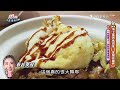[ENG] [#Yilan] Exotic food in Yilan! Fried egg braised pork rice.French pizza! | SuperTaste 20230328