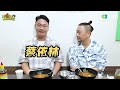 《下班去吃飯第二十五集》模仿界的都這麼Real？！敏感話題連發～這支差點剩5分鐘 feat. 阿翰 aka 算命阿姨、阮月嬌