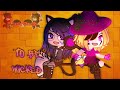 Ways To Be Wicked GCMV | Gacha + Art | Ft some of my friend’s villains | Flash Warning