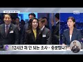 조사 장소는 경호처 건물‥김여사 측이 정한 듯 - [풀영상] MBC 뉴스데스크 2024년 07월 22일