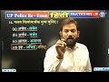 UP Police Constable Re Exam 2024 | UP Police Hindi Practice Set 38, UPP Hindi By Naveen Sir