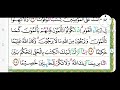 MUROTTAL MERDU SURAT AN NISA AYAT 88-147 JUZ 5