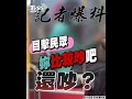 婦「強逼硬趕」阿婆讓位 車上怒吼正義民眾:別吵!｜TVBS新聞@TVBSNEWS01