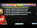 UP Police Constable Re Exam 2024 | UP Police Hindi Practice Set 30, UPP Hindi By Naveen Sir