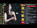 2024流行歌曲【無廣告】🎶2024中国大陸流行歌曲❤️一口氣帶你去聽30首最神級歌曲🔥白狐, 别知己, 别劝我大度💥动态歌词 / Pinyin Lyrics