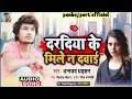 #dhananjay_dhadkan_bhojpuri_new_video  #sad  2023 Hit song