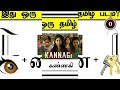 Guess the Movie quiz 33 | Braingames | Riddles tamil | Puzzle tamil | Tamil quiz | Timepass Colony