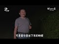 低干擾賞螢｜坐等地上的星星(我們的島 第1268集 2024-08-19)