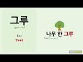 Korean counting units (단위 명사)
