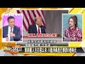 [SUB]伊朗導彈攻以色列？潘展樂揭美澳老底 新聞大白話 20240802 (字幕版)