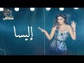 The Best Songs Of Elissa & Ferhat Yayla 2024 - أجمل أغاني إليسا وأكثرها استماعا