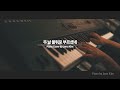 [1hour] Prayer Music | Oceans (Where Feet May Fail) | Piano Cover by Jerry Kim