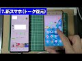 【機種変更】LINEのかんたん引き継ぎ機能がすごい！難しい操作なし！（初心者シニア向け）