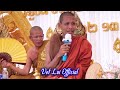 អាណិត ព្រះអង្គ ចន្ទមុនី លំបាកច្រើនហើយ ដោយព្រះអង្គ ចន្ទមុនី ២០២៤ Vet Lai Official