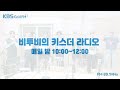 쿨룩 LIVE ▷ DRIPPIN(드리핀) ‘ZERO’ / [비투비의 키스 더 라디오] l KBS 220619 방송