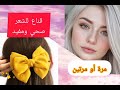 قناع للشعر 👍 #صحي_ومفيد_تابعي _مكونات_القناع_الصحية#والطبيعية_لجمال_,شعرك_🌹👍👩‍💼